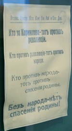 Плакат времен корниловского мятежа